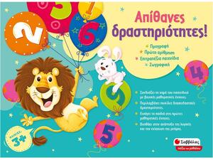 Παίζω και μαθαίνω: Απίθανες Δραστηριότητες - Ανακάλυψε Επιτραπέζια για όλους για έναν όμορφο δημιουργικό ελεύτερο χρόνο από το Oikonomou- shop.gr